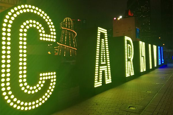 2016年qy千亿体育照明的娱乐灯用香港中环佳年华展示